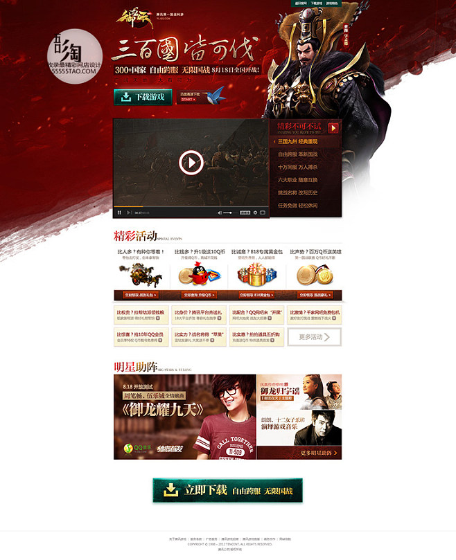 游戏专题 电商设计 网页设计 天猫设计 .